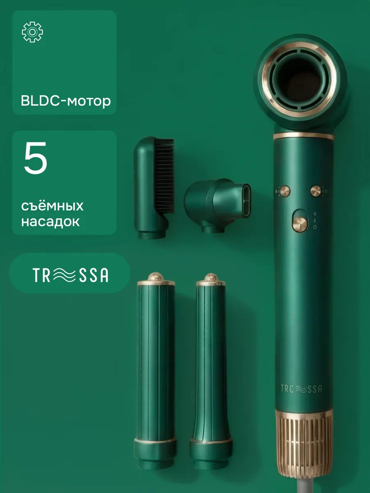 Зелёный фен-стайлер TRESSA и пять съёмных насадок: две цилиндрические, расчёска, концентратор и насадка-фен